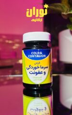 قرص سرماخوردگی و عفونت (آنتی‌بیوتیک طبیعی)