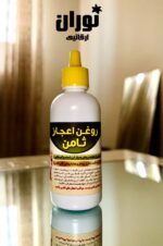 روغن اعجاز ثامن